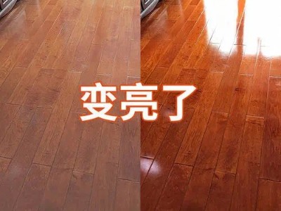 超好用的實木地板打蠟教程